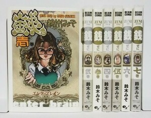 送料無料　エンターブレイン 月刊コミックビーム　ビームコミックス 鈴木みそ 銭 全7巻セット