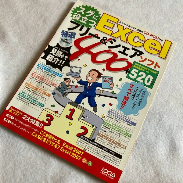 スグに役立つＥｘｃｅｌフリー＆シェアソフト特選４００／情報通信コンピュータ