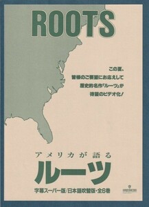 チラシ■【アメリカが語る ルーツ】[ A ランク ] 単色刷り 片面/ビデオ販促用/