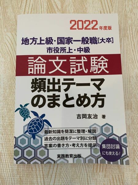 論文試験　頻出テーマのまとめ方　2022年度版