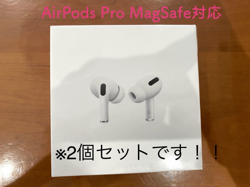 Apple AirPods Pro MagSafe対応 MLWK3J/A オークション比較 - 価格.com