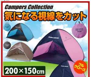1回使用 3人用 遮熱 UVプロテクト クールトップフルクローズ ワンタッチ テント キャンプ レジャー 海水浴 プール アウトドア 山善
