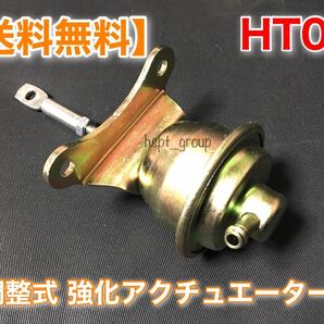 2way【送料無料・新品】HT07 調整式 強化 アクチュエーター HITACHI ジムニー kei アルト ワークス カプチーノ JB23W JA22W ワゴンRワイドの画像2