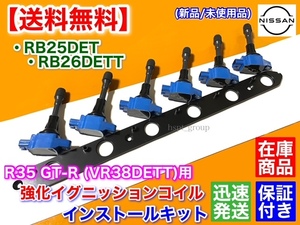 在庫【送料無料】RB20DET RB25DET RB26DETT R35 GT-R イグニッションコイル 変換KIT VR38DETT C34 Y33 WC34 ステージア HCR32 GTS GTS-T