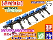 在庫【送料無料】RB20DET RB25DET RB26DETT R35 GT-R イグニッションコイル 変換KIT VR38DETT C34 Y33 WC34 ステージア HCR32 GTS GTS-T_画像5