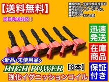 即納/保証【送料無料】新品 強化 イグニッションコイル 6本【ポルシェ マカンS 95B V6 J1K30 / カイエン 9YA V6 E3K30】3000cc 3.0L 交換_画像3