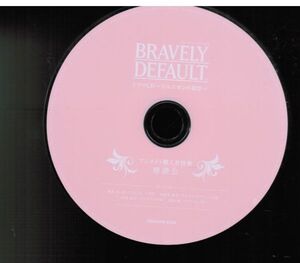 《BRAVELY DEFAULT》ブレイブリーデフォルト ドラマCD　リユニオンの祝祭 アニメイト特典 キャスト座談会CD