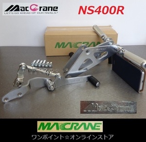 ★マッククレーン☆NS400R☆バックステップ★