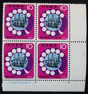 記念切手 電話創業７５年記念 1965年 昭和40年 10円4枚 バラ 未使用 特殊切手 ランクB