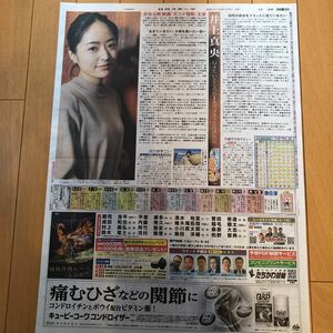 ★送料63円★井上真央　大コメ騒動　日刊スポーツ　新聞　記事　2021.01.03 2965499546