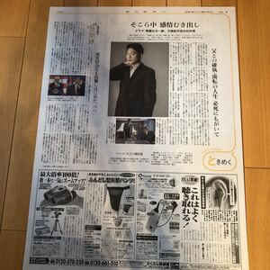 ★送料63円★向井理　華麗なる一族　記事　朝日新聞　2021.04.17 59494968586