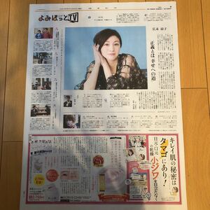 ★送料63円★広末涼子　桜の塔　よみほっとTV 記事　読売新聞 2021.04.25 853258