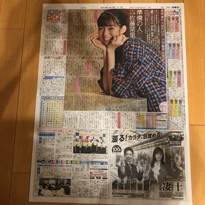 ★送料63円★佐藤栞里　日刊スポーツ　新聞　記事　2021.08.15 3442