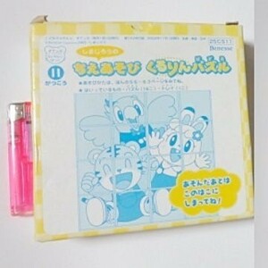 再)　ベネッセしまじろうちえあそびくるりんパズル中古品１セット　個別では非売品