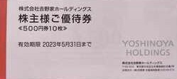 ● 【即決　送料無料】吉野家　株主優待券　５，０００円分　