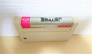 ＃002　　MSX 実戦4人麻雀　SONY　レトロゲーム