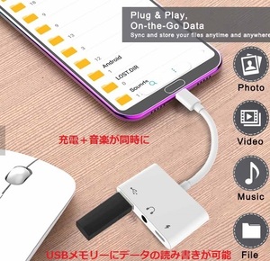 【2022最新版】iPhone 変換アダプター　 3.5mmイヤホンジャック　＋　USBアダプター ＋　急速充電　充電＋音楽　USBメモリーへの読み書き 