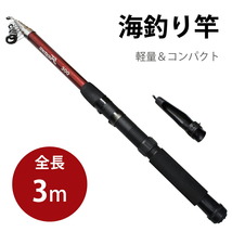 3m ルアーロッド 釣り竿 コンパクトロッド 釣竿 海釣り 携帯型 リールなし ガラス繊維 sl044i_画像1