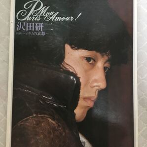 沢田研二 パリの哀愁 映画タイアップ 写真集 レトロ 映画シナリオ付 入手困難A4変形サイズ 82ページ