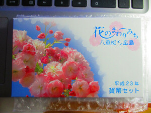 平成23年 花のまわりみち ミント　貨幣セット 2011年 八重桜イン広島