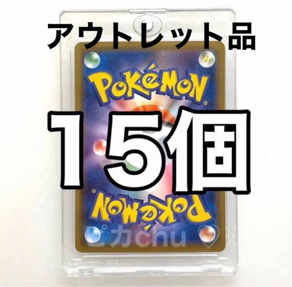 アウトレット品　マグネットローダー　35pt 訳あり　15個　ポケカ　トレカ UVカット　スリーブ　デッキケース　ポケモンカード