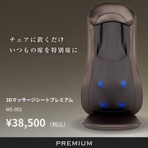 3Dマッサージシートプレミアム DOCTOR ドクターエア マッサージシート Dr.Air ドリームファクトリー