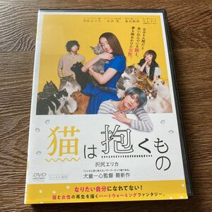 猫は抱くもの　DVD レンタル落ち 沢尻エリカ　吉沢亮