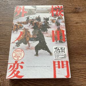 桜田門外ノ変　DVD 初回限定仕様　大沢たかお