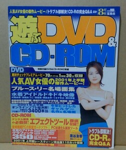  play DVD & CD-ROM Kurotani Tomoka ( wallpaper & screen se-ba) 2001 year 8 month number 