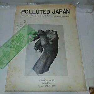 1972英語版レポートPolluted Japan Reports by members of the Jishu-Koza Citizen's Movement 宇井純・編集水俣病(ミニコミ同人誌)