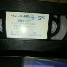 VHSビデオ文豪Mini5R/5RD 操作説明ビデオ　野村宏伸　非売品　NEC 　　　_画像5