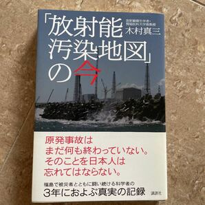 「放射能汚染地図」の今