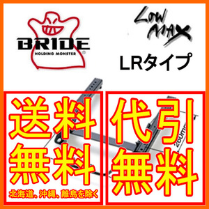 ブリッド BRIDE スーパーシートレール LRタイプ シルビア S14 右 運転席 93/8～1998/12 N301LR