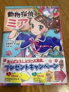 動物探偵ミア1