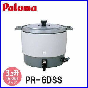 パロマ　ガス炊飯器　PR-6DSS都市ガス用