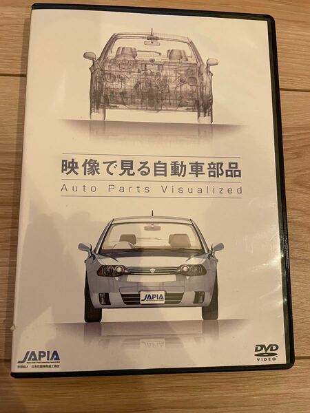 DVD 映像でみる自動車部品