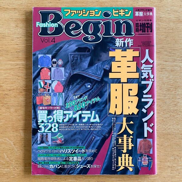 Begin ビギン Fashon Begin ファッションビギン vol.4 ビギン11月号臨時増刊 人気ブランド新作革服大事典