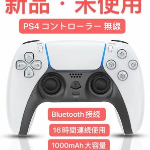 PS4 コントローラー 無線 [最新バージョン] プレステ4 1000mAh大容量 16時間連続使用 新品・未使用