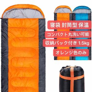 寝袋 封筒型 2022革新版 シュラフ 軽量 保温 防水シュラフ 2個連結 コンパクト シェラフアウトドア キャンプ 新品・未使用
