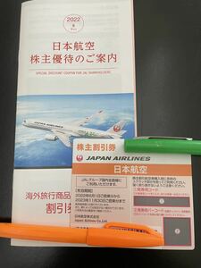 23年11月末期限JAL 日本航空 株主優待券1枚＋冊子　送料無料　ネコポス