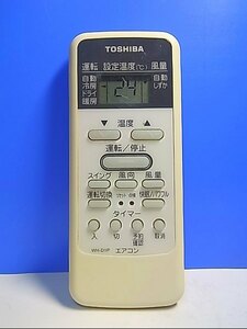 T108-500★東芝★エアコンリモコン★WH-D1P★即日発送！保証付！即決！