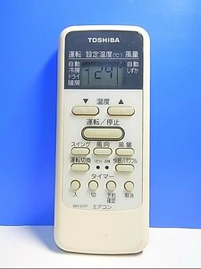 T108-709★東芝★エアコンリモコン★WH-D1P★即日発送！保証付！即決！