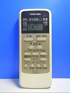 T110-126★東芝★エアコンリモコン★WH-UB01NJ★即日発送！保証付！即決！