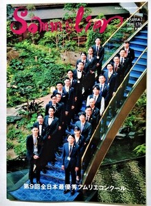 中古雑誌　 『 SOMMELIER ソムリエ　2020年9月刊　176号 』第9回全日本最優秀ソムリエコンクール / 日本ソムリエ協会 会員誌
