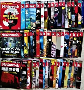 中古雑誌　59冊セット『 newsweek ニューズウィーク日本版 2020.9.22～2021.12.21』欠号４冊（2021年3/9・4/20・6/22・8/3）