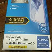 エレコム ELECOM 液晶保護 フィルム 全面クリア 全面保護 AQUOS SENSE4 lite SENSE5g 反射防止_画像2