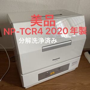 Panasonic NP-TCR4 2020年製 食洗機
