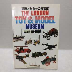  Britain toy. museum THE LONDON TOY&MODEL MUSEUM