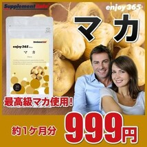 マカ サプリ enjoy365 　L-シトルリン すっぽん　配合 豚睾丸エキス しじみエキス サプリメント_画像1