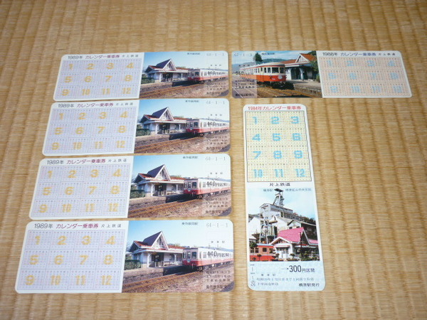 ■希少 美品 廃線鉄道！片上鉄道 カレンダー乗車券 1984年:1枚,1988年:1枚,1989年:4枚 合計:6枚